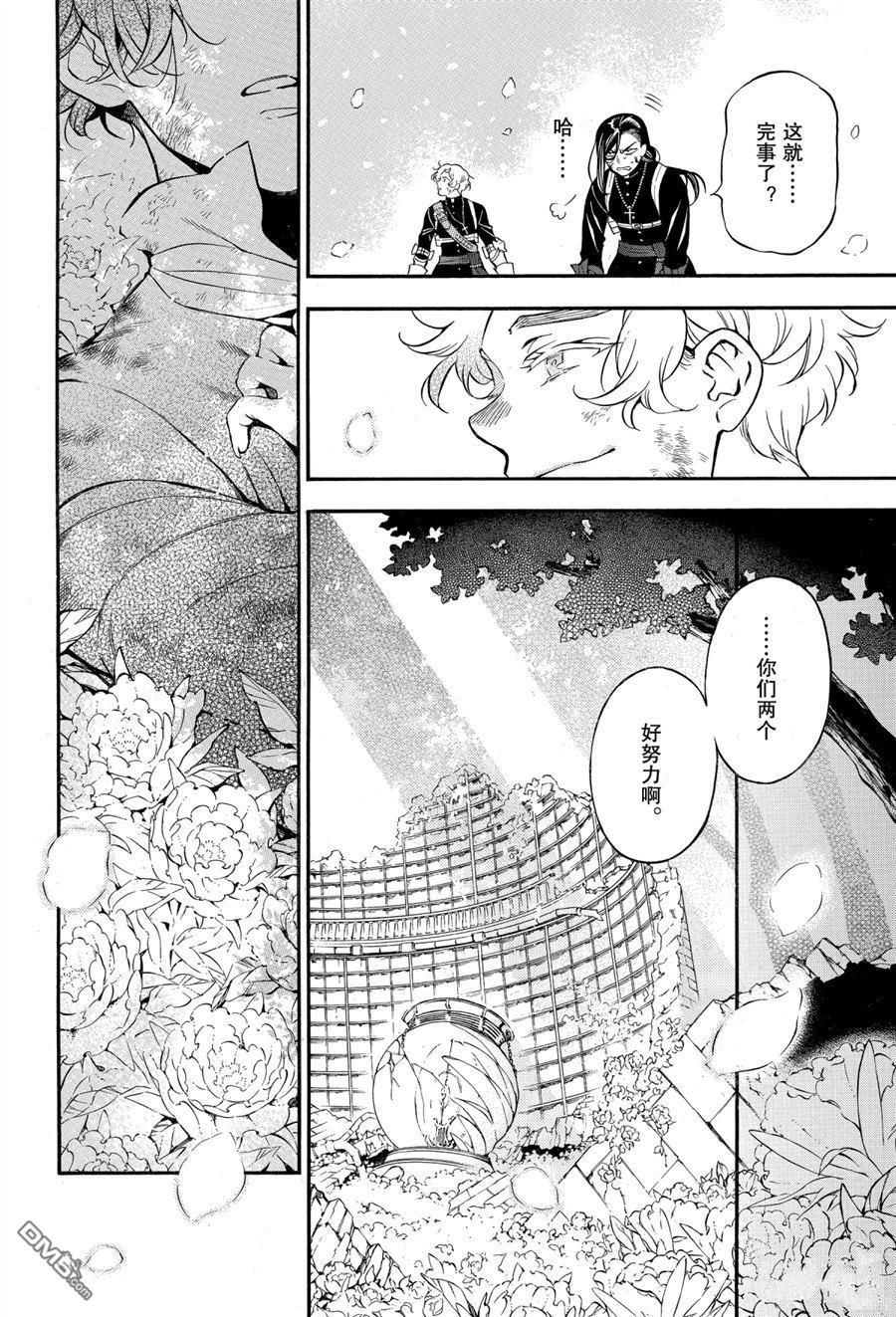 瓦尼塔斯的手记 第41话 试看版 第42页