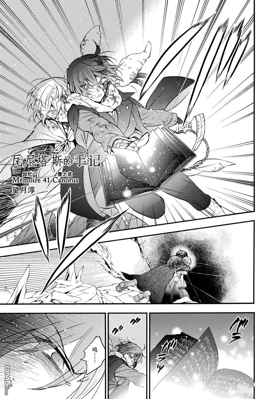 瓦尼塔斯的手记 第41话 试看版 第5页