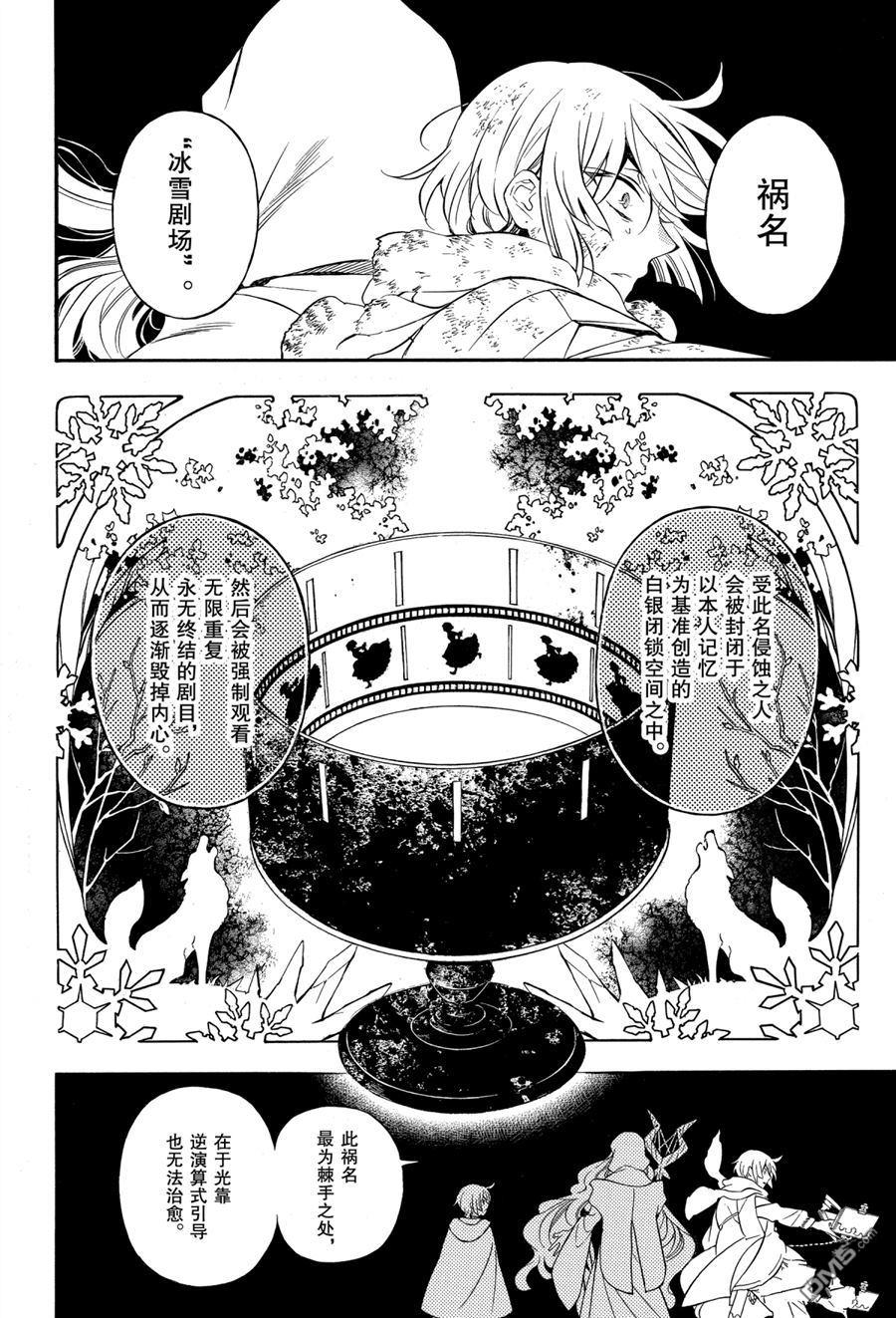 瓦尼塔斯的手记 第41话 试看版 第6页