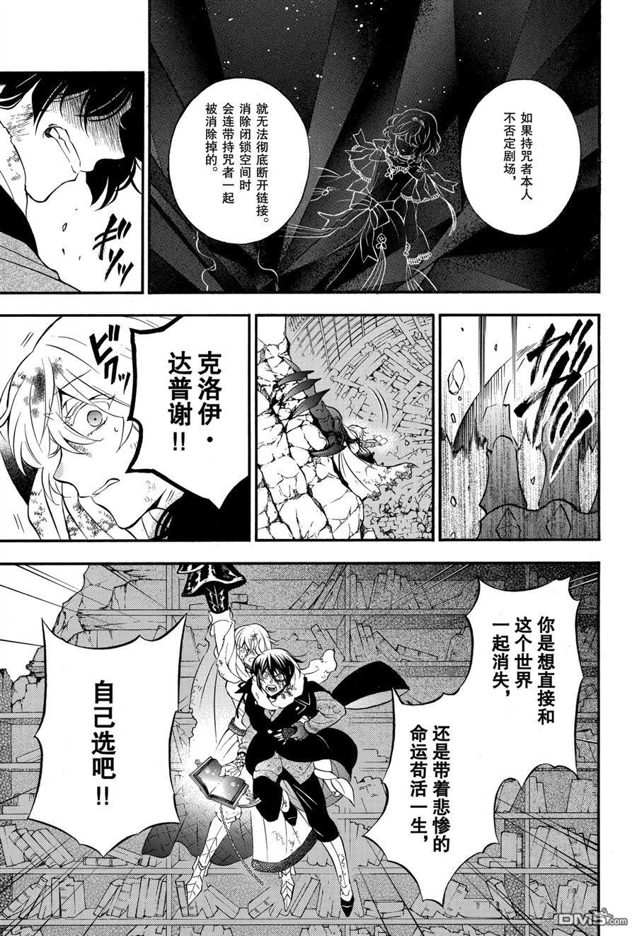 瓦尼塔斯的手记 第41话 试看版 第7页