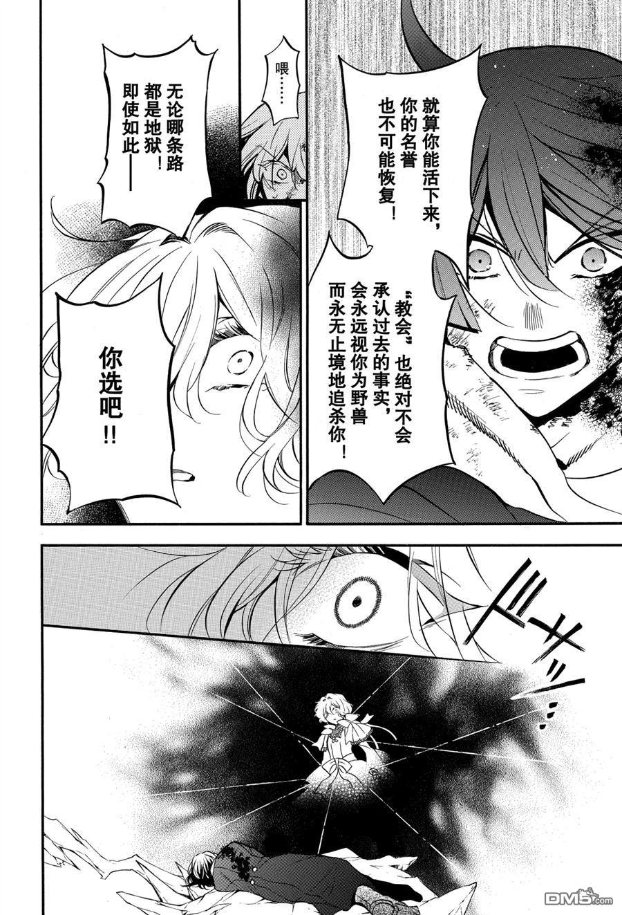 瓦尼塔斯的手记 第41话 试看版 第8页
