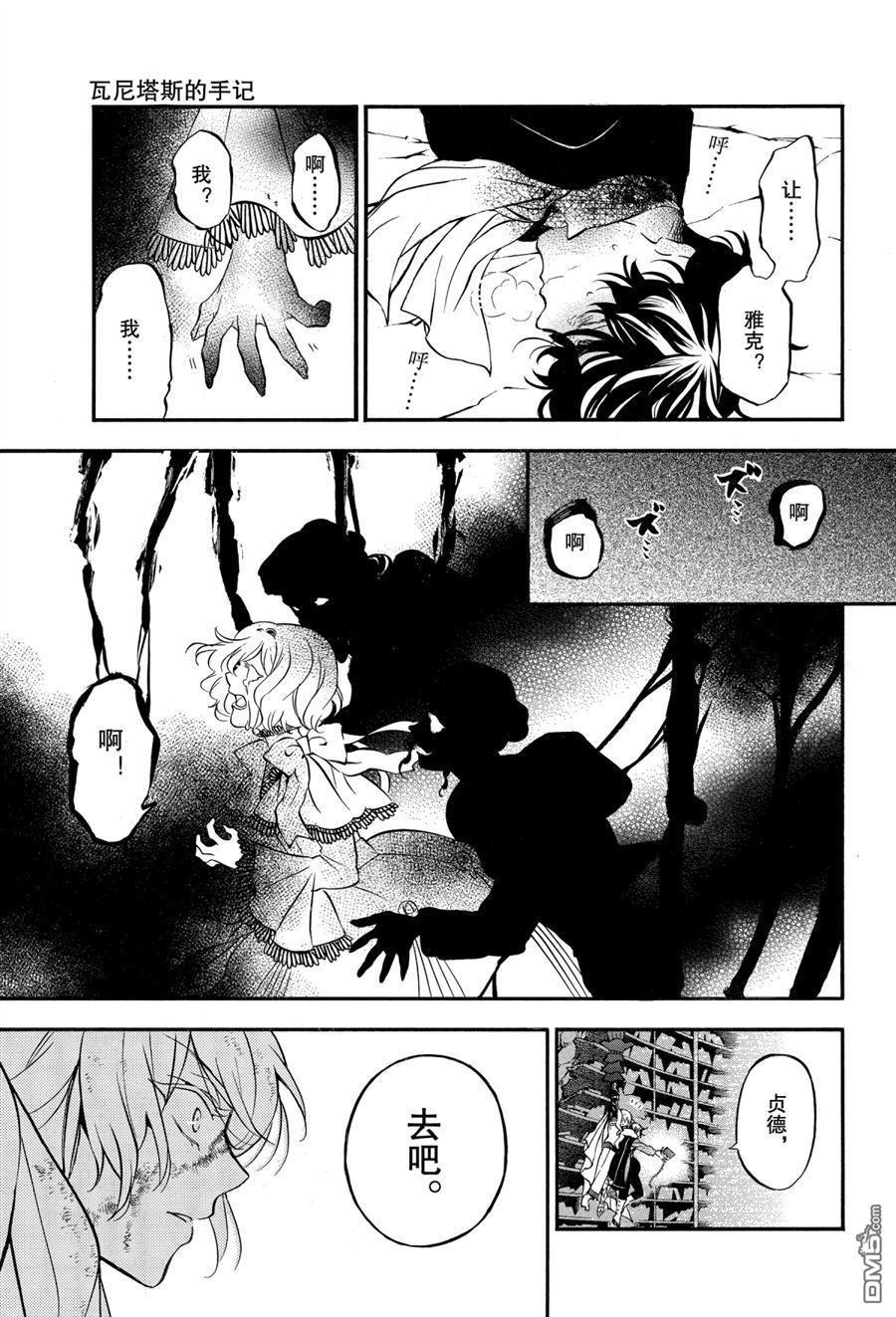 瓦尼塔斯的手记 第41话 试看版 第9页