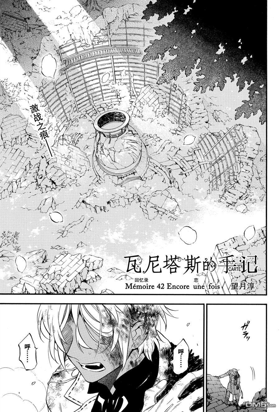 瓦尼塔斯的手记 第42话 试看版 第1页