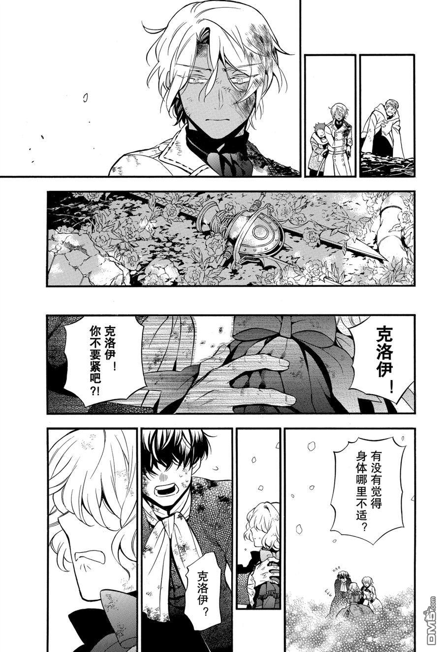 瓦尼塔斯的手记 第42话 试看版 第11页