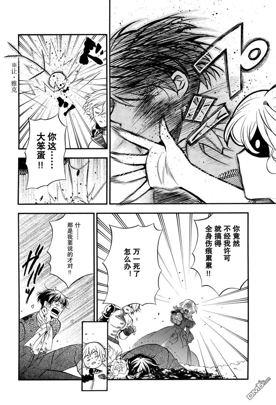 瓦尼塔斯的手记 第42话 试看版 第12页