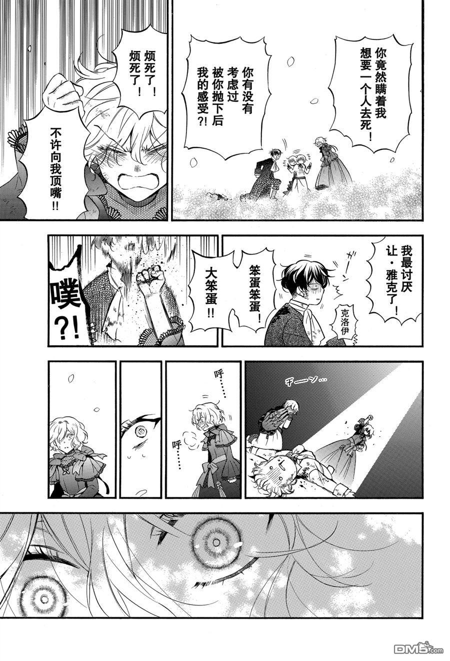 瓦尼塔斯的手记 第42话 试看版 第13页