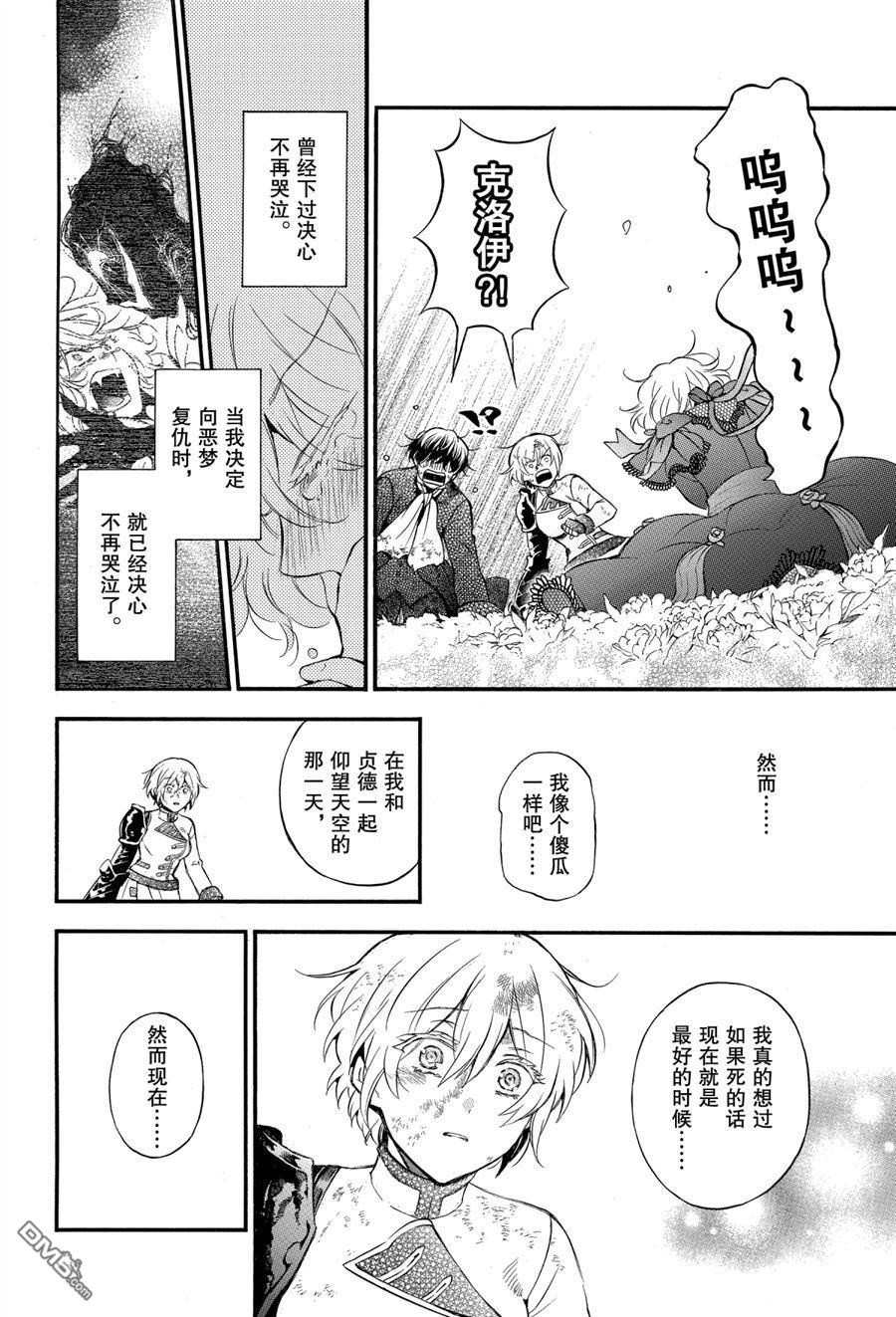 瓦尼塔斯的手记 第42话 试看版 第16页