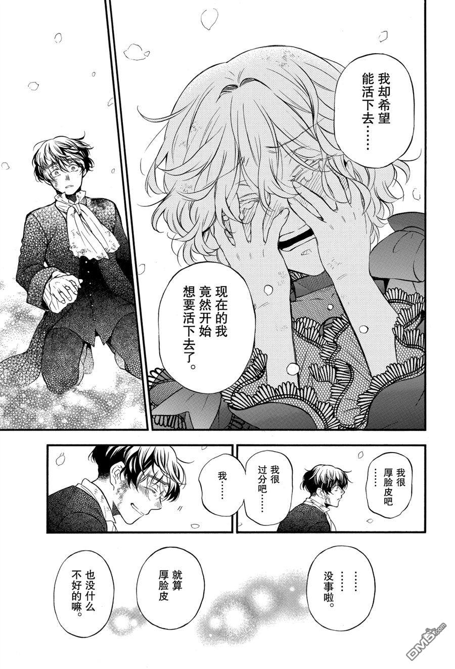 瓦尼塔斯的手记 第42话 试看版 第17页