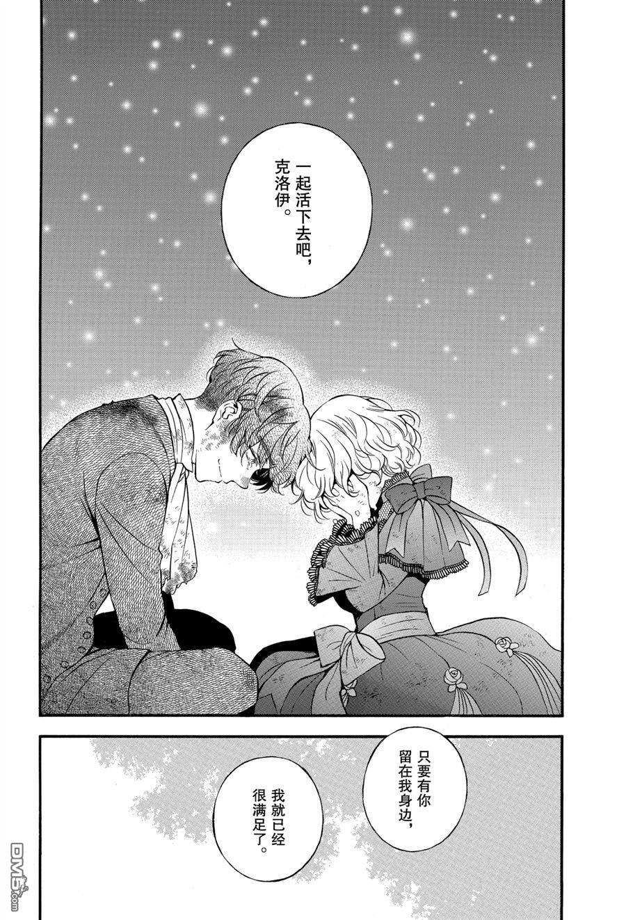 瓦尼塔斯的手记 第42话 试看版 第18页