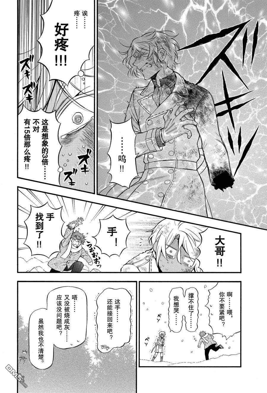 瓦尼塔斯的手记 第42话 试看版 第2页