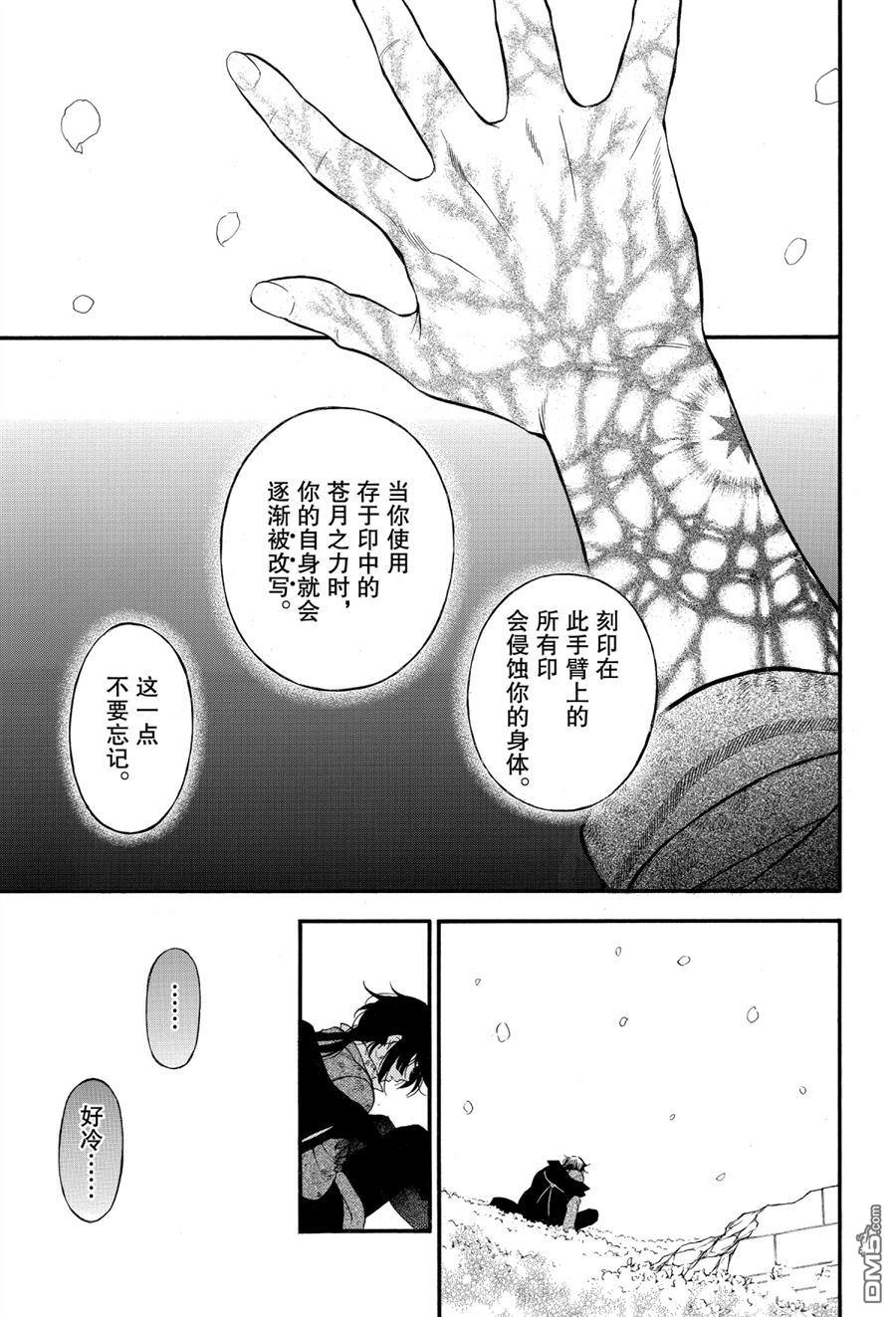 瓦尼塔斯的手记 第42话 试看版 第21页