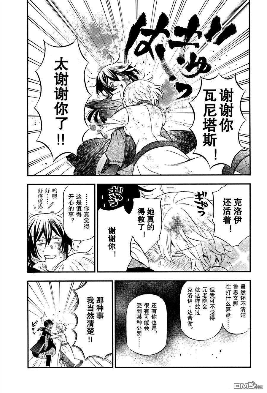 瓦尼塔斯的手记 第42话 试看版 第23页