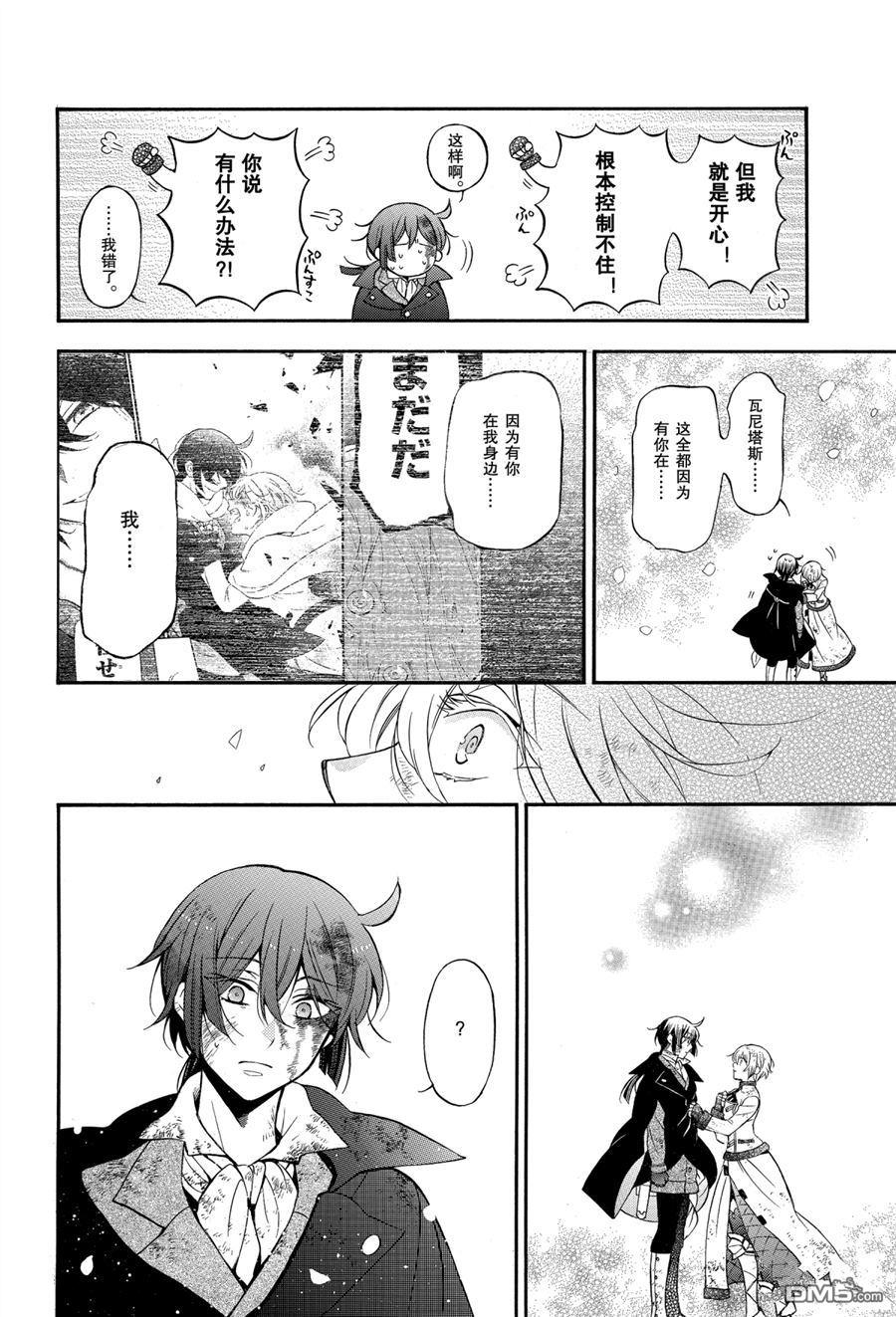瓦尼塔斯的手记 第42话 试看版 第24页
