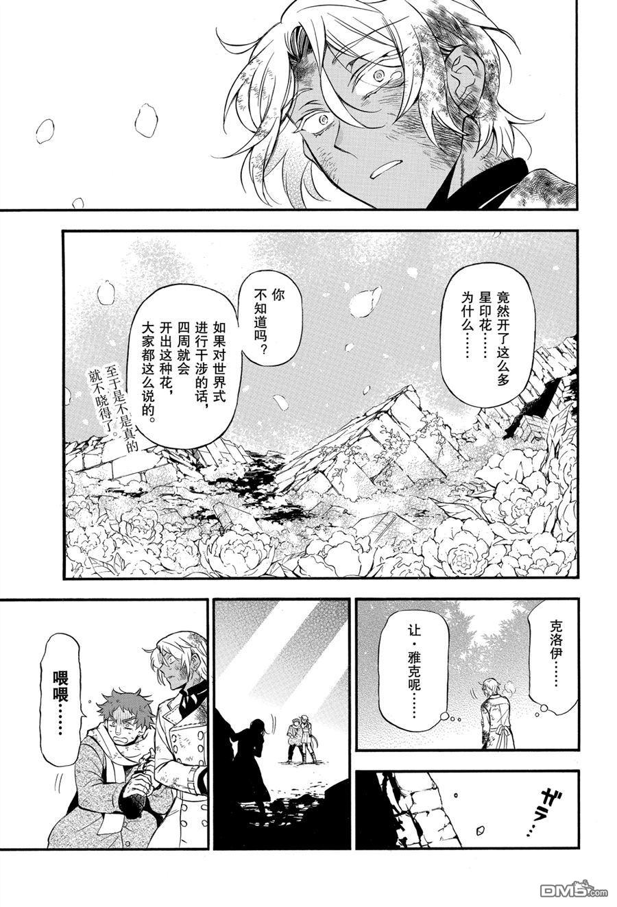瓦尼塔斯的手记 第42话 试看版 第3页