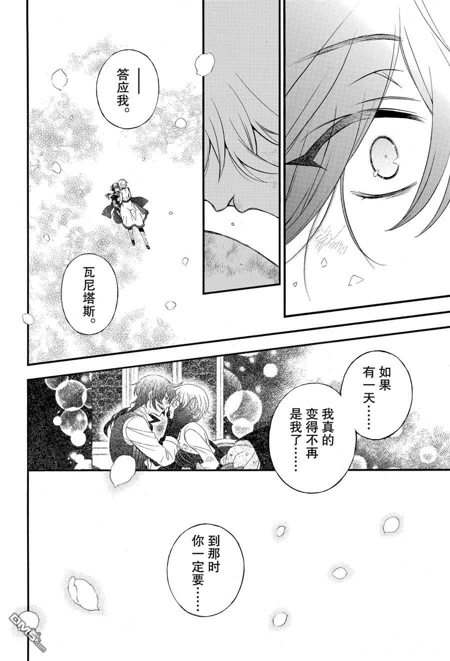 瓦尼塔斯的手记 第42话 试看版 第30页