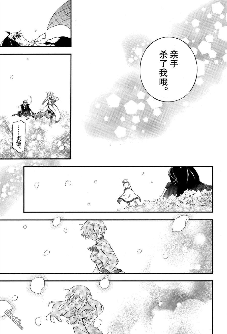 瓦尼塔斯的手记 第42话 试看版 第31页