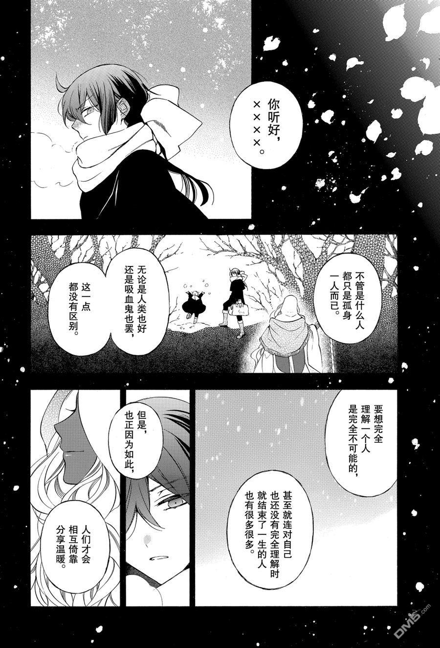 瓦尼塔斯的手记 第42话 试看版 第34页