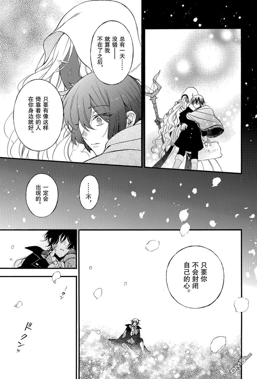 瓦尼塔斯的手记 第42话 试看版 第35页