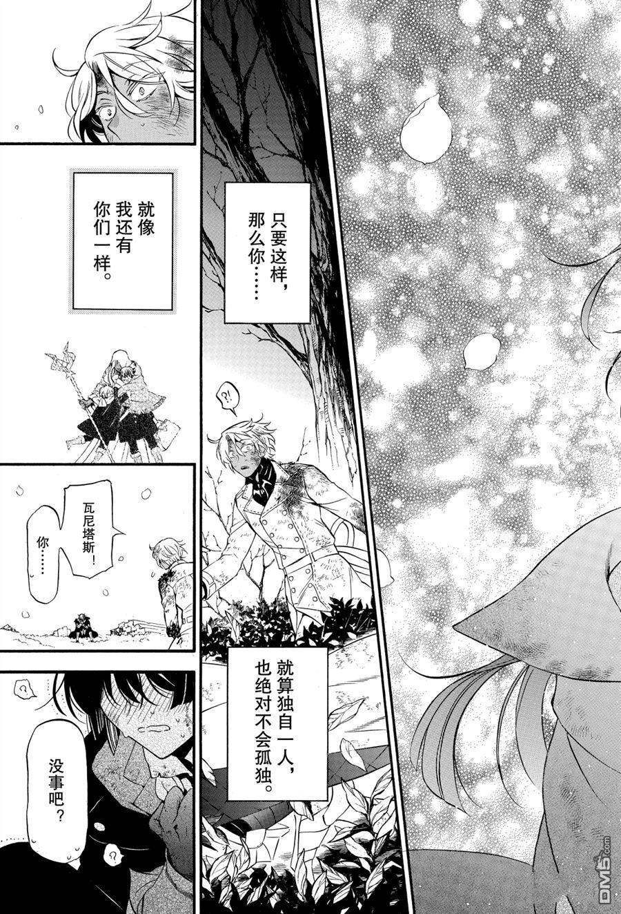 瓦尼塔斯的手记 第42话 试看版 第37页