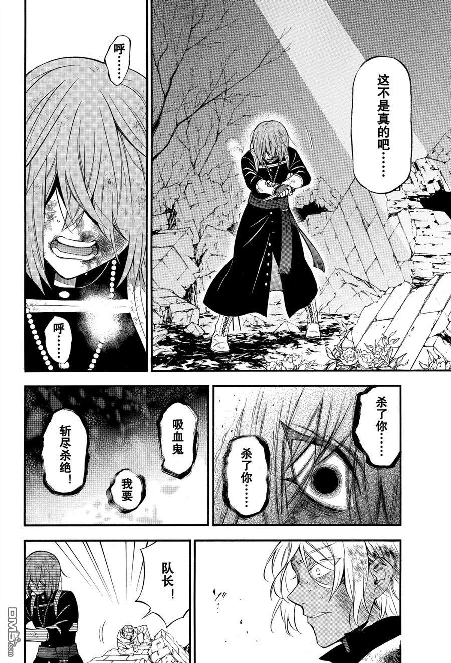 瓦尼塔斯的手记 第42话 试看版 第4页