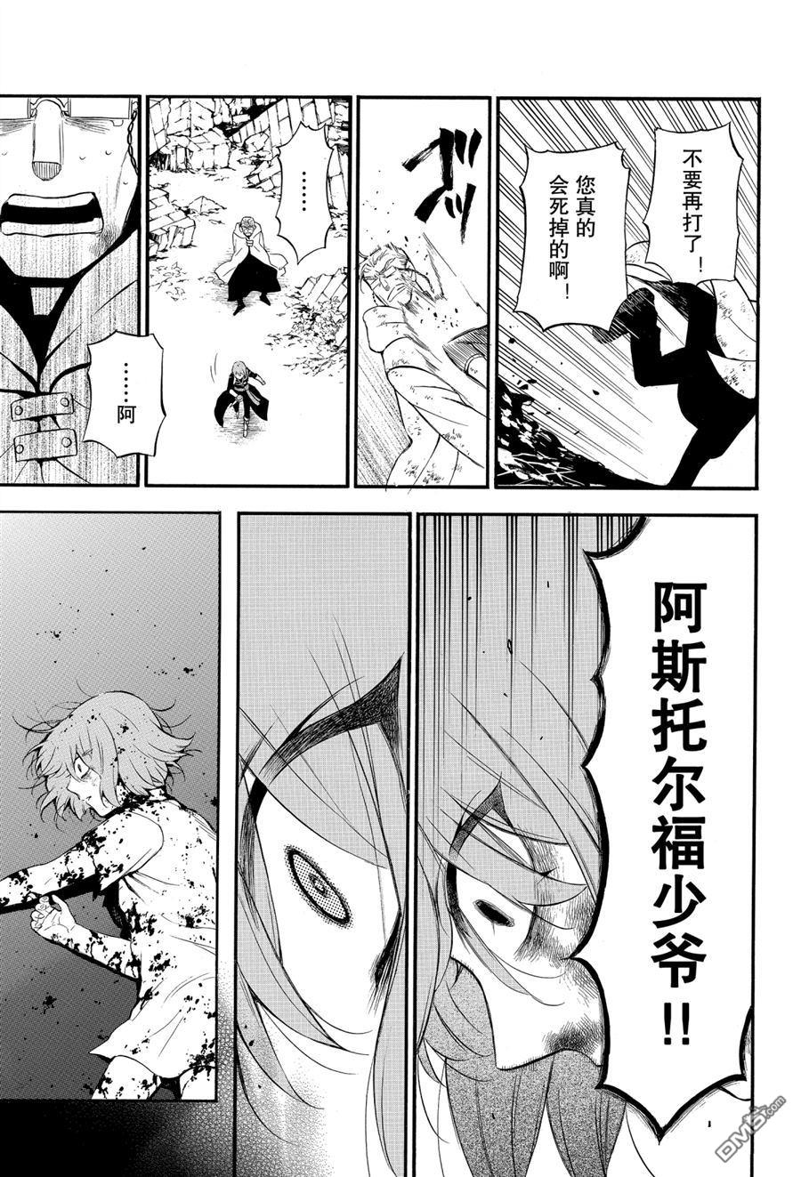 瓦尼塔斯的手记 第42话 试看版 第5页