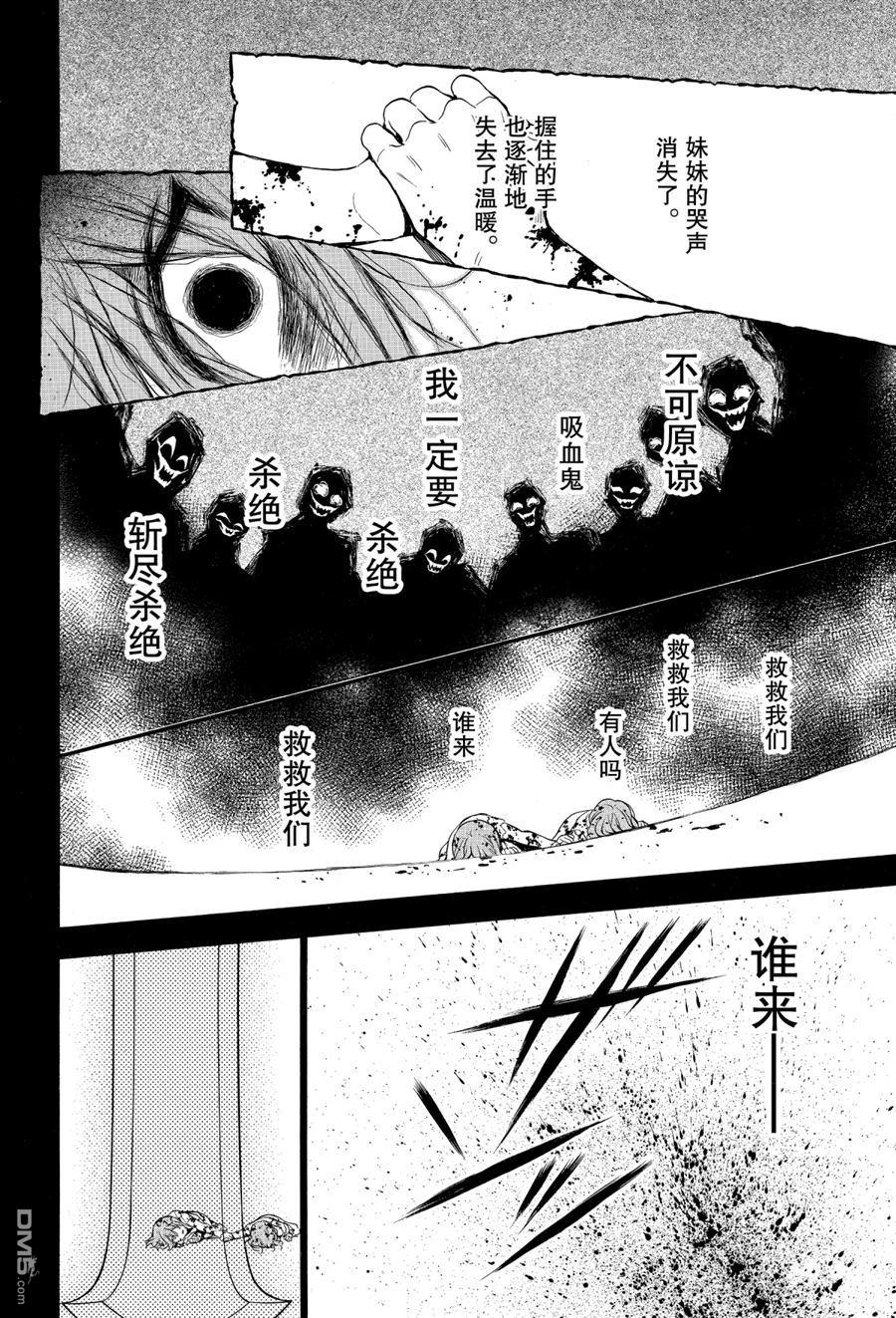 瓦尼塔斯的手记 第42话 试看版 第6页