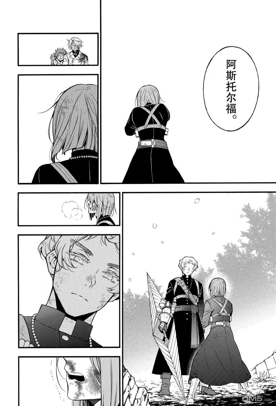 瓦尼塔斯的手记 第42话 试看版 第8页