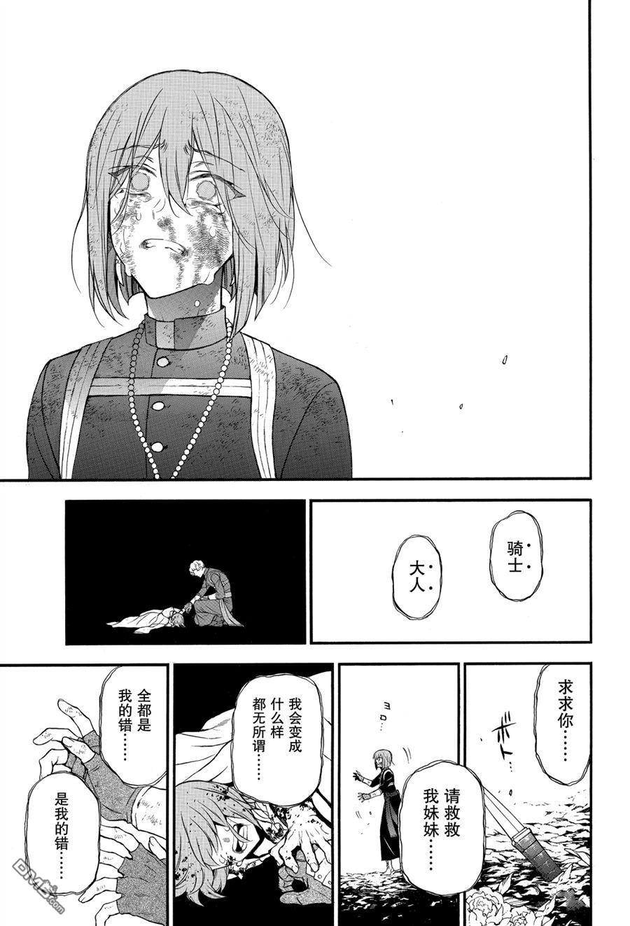 瓦尼塔斯的手记 第42话 试看版 第9页