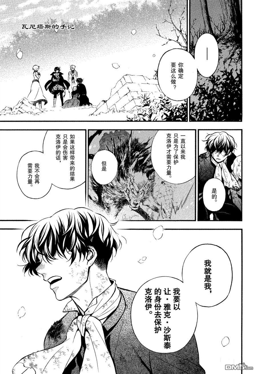 瓦尼塔斯的手记 第43话 试看版 第1页