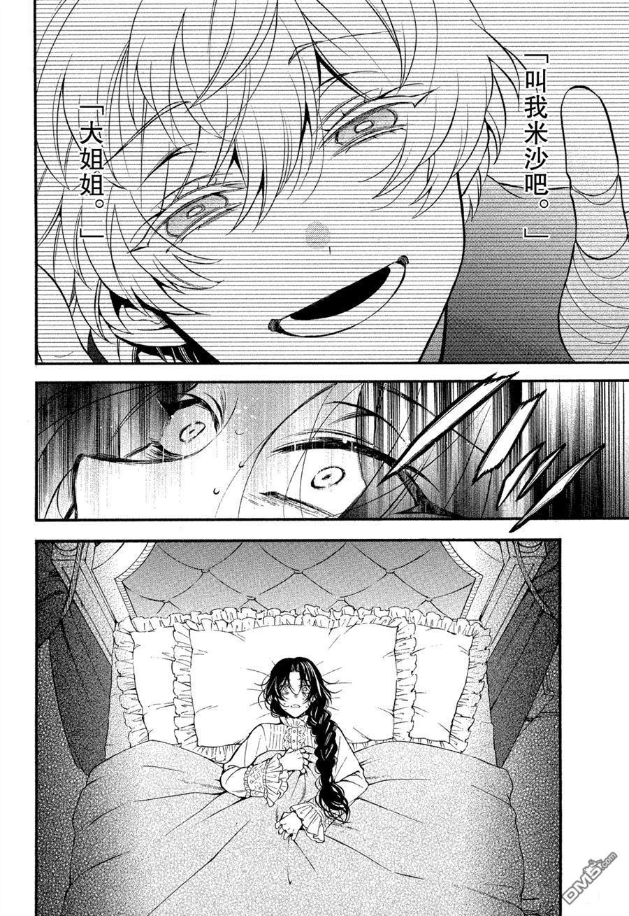 瓦尼塔斯的手记 第43话 试看版 第10页
