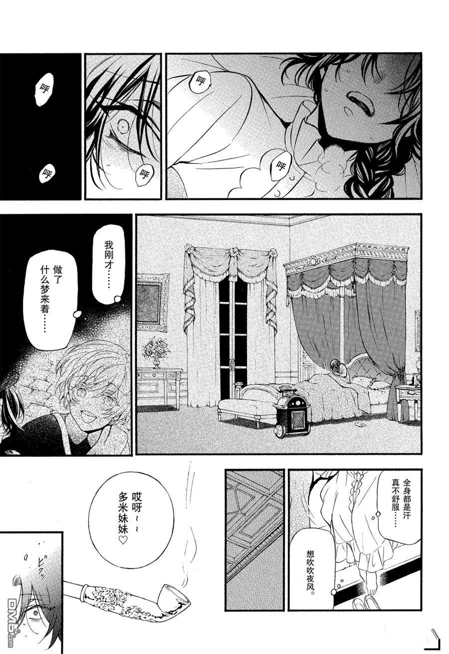 瓦尼塔斯的手记 第43话 试看版 第11页
