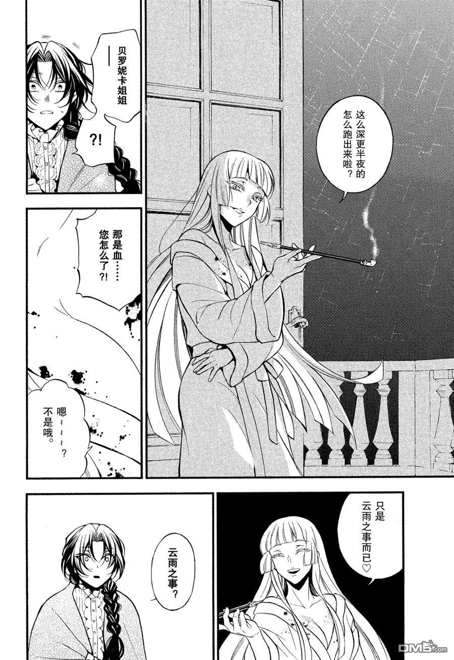 瓦尼塔斯的手记 第43话 试看版 第12页