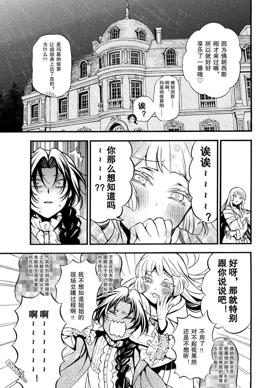 瓦尼塔斯的手记 第43话 试看版 第13页