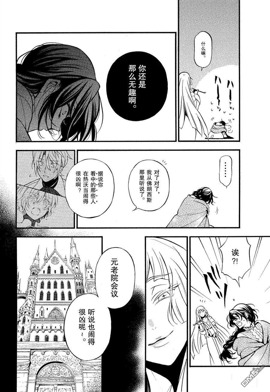 瓦尼塔斯的手记 第43话 试看版 第14页