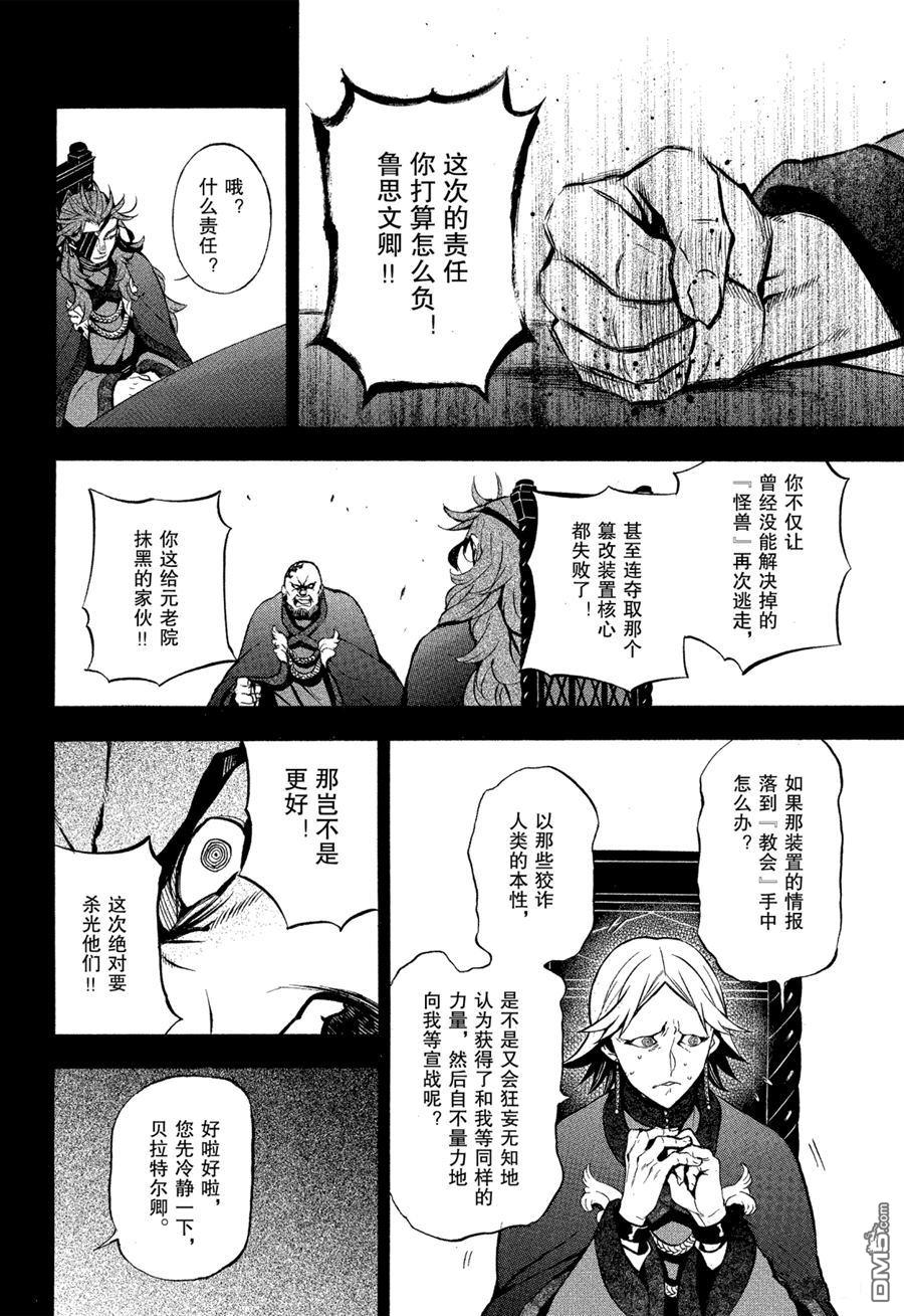 瓦尼塔斯的手记 第43话 试看版 第16页