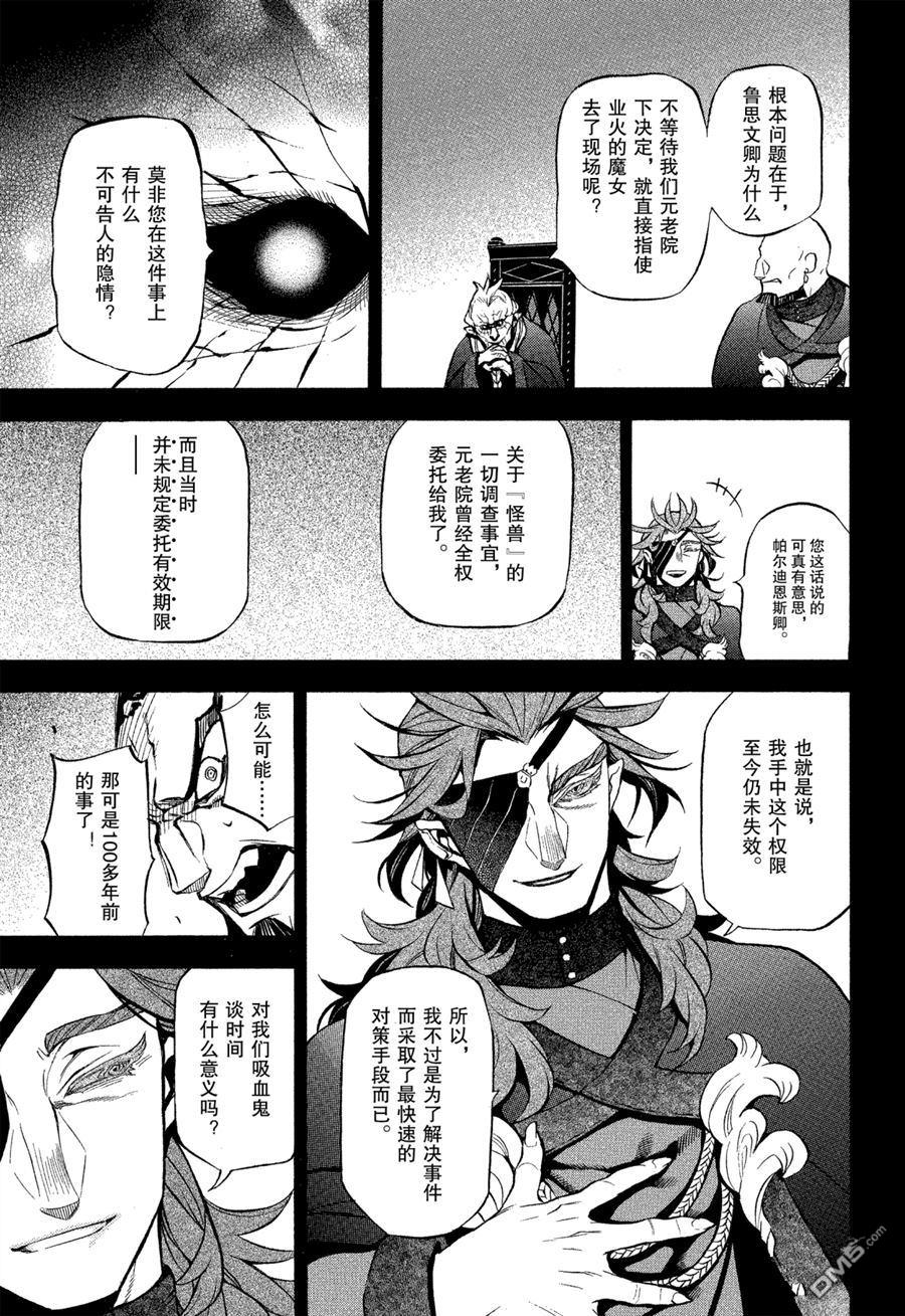 瓦尼塔斯的手记 第43话 试看版 第17页