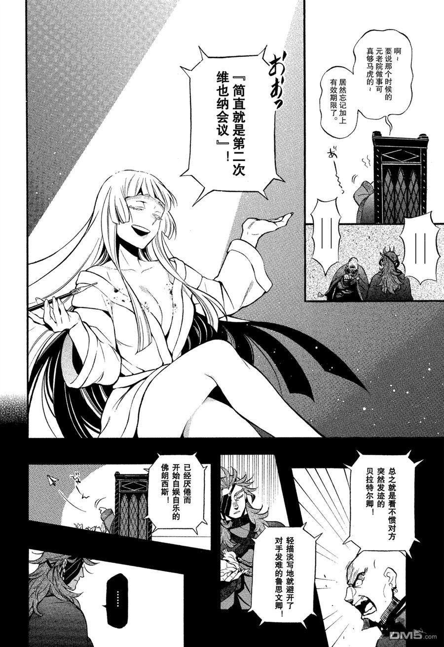 瓦尼塔斯的手记 第43话 试看版 第18页