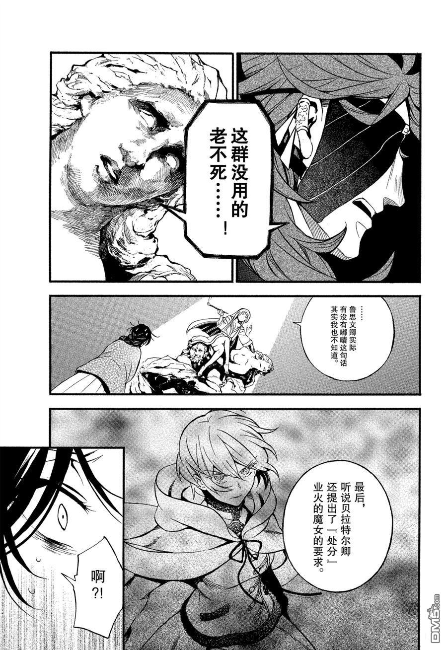 瓦尼塔斯的手记 第43话 试看版 第19页