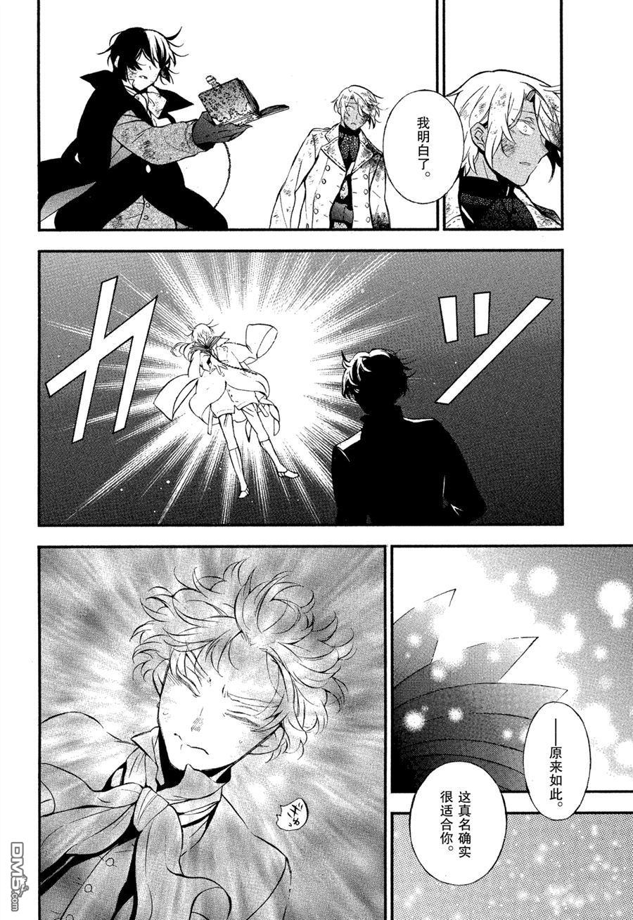 瓦尼塔斯的手记 第43话 试看版 第2页