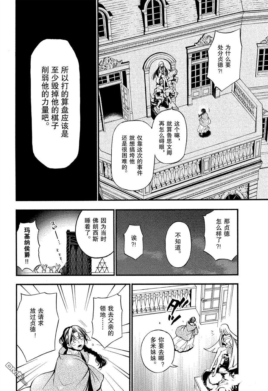 瓦尼塔斯的手记 第43话 试看版 第20页