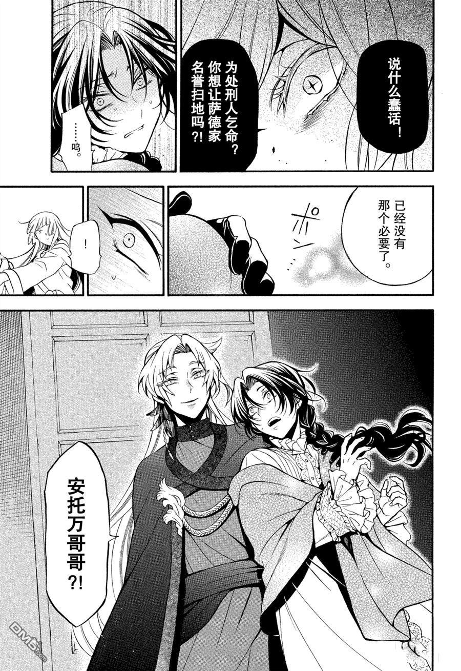 瓦尼塔斯的手记 第43话 试看版 第21页