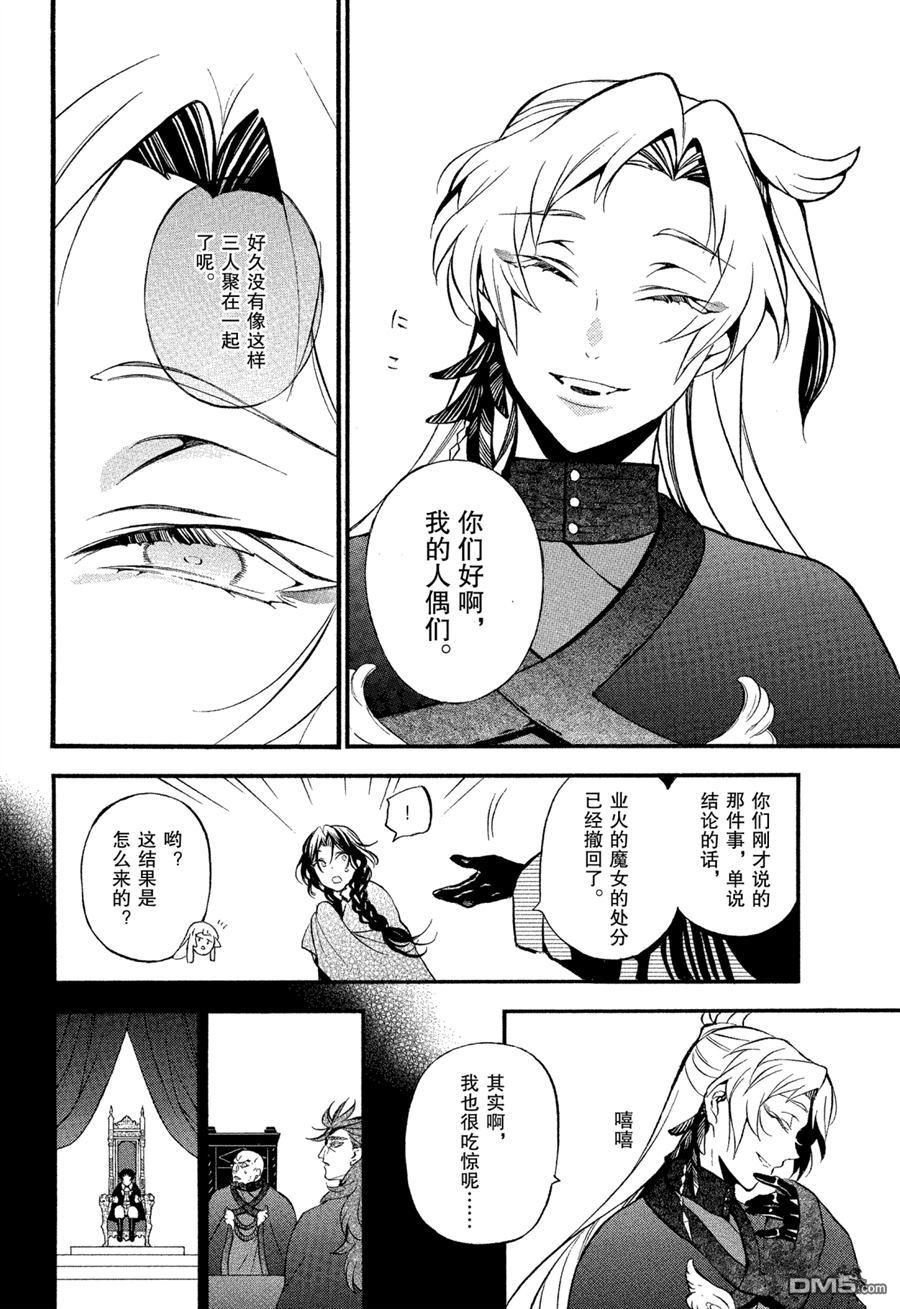 瓦尼塔斯的手记 第43话 试看版 第22页