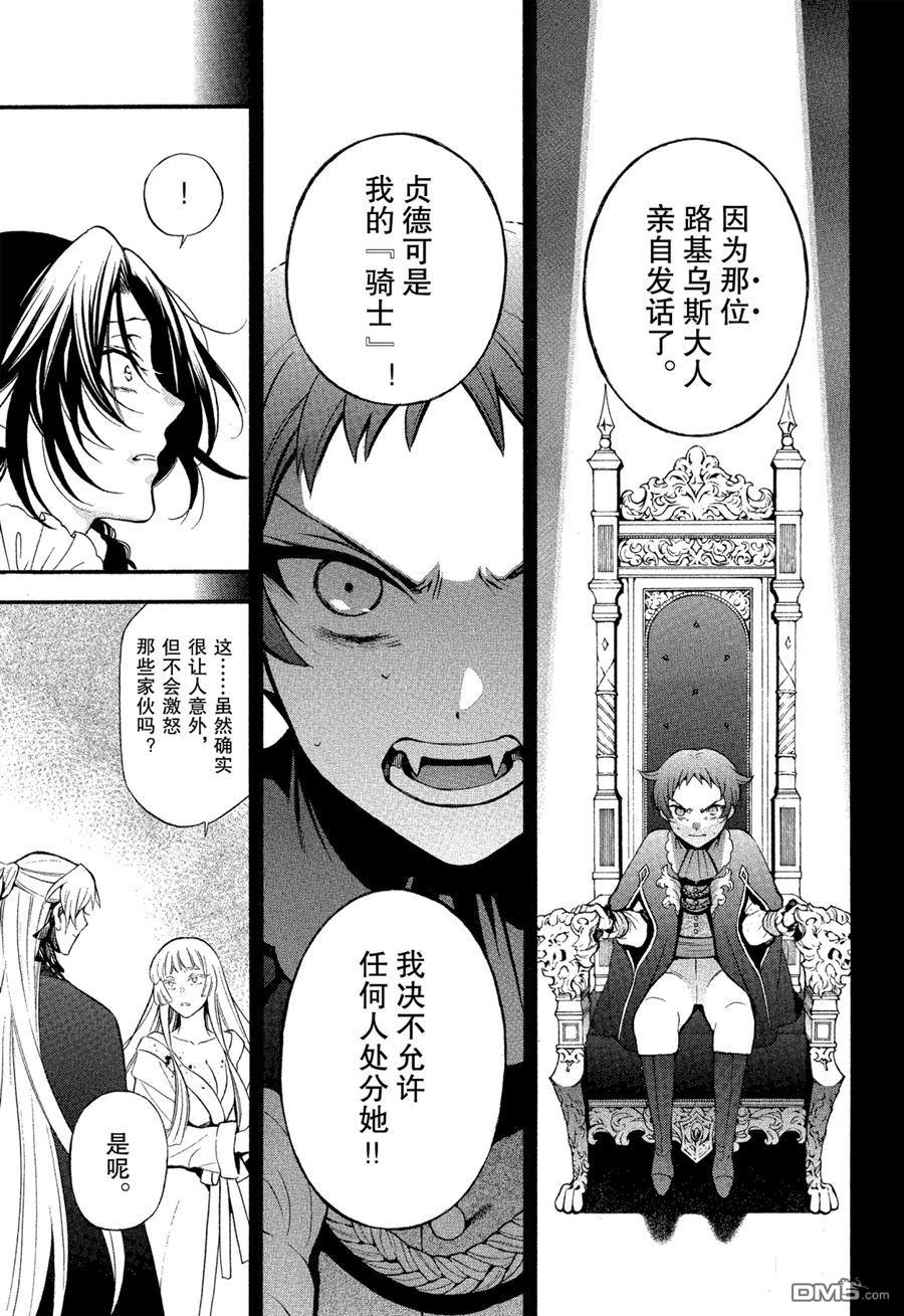 瓦尼塔斯的手记 第43话 试看版 第23页