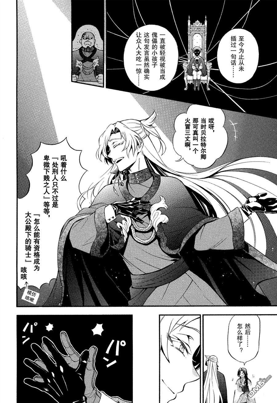 瓦尼塔斯的手记 第43话 试看版 第24页