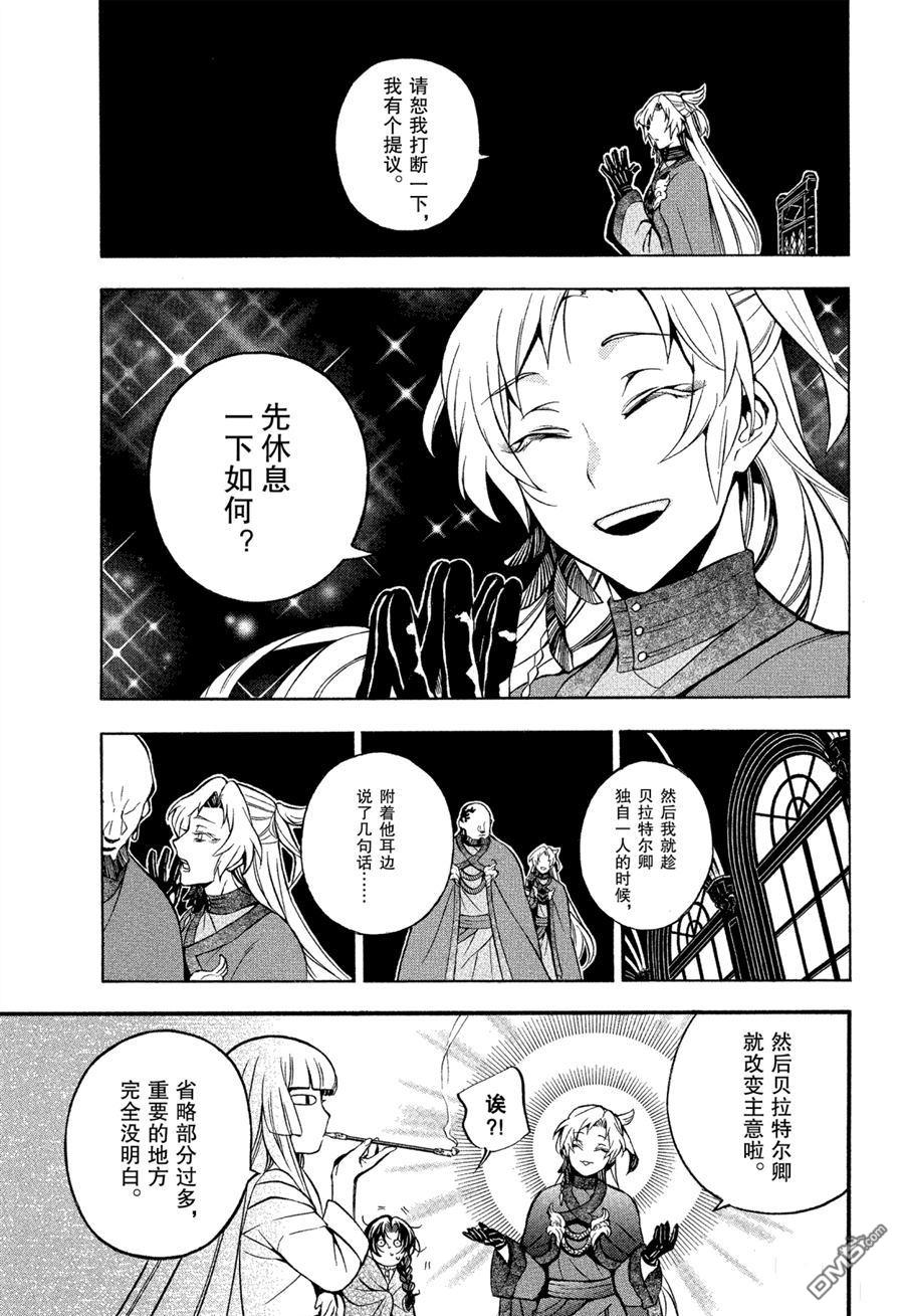 瓦尼塔斯的手记 第43话 试看版 第25页