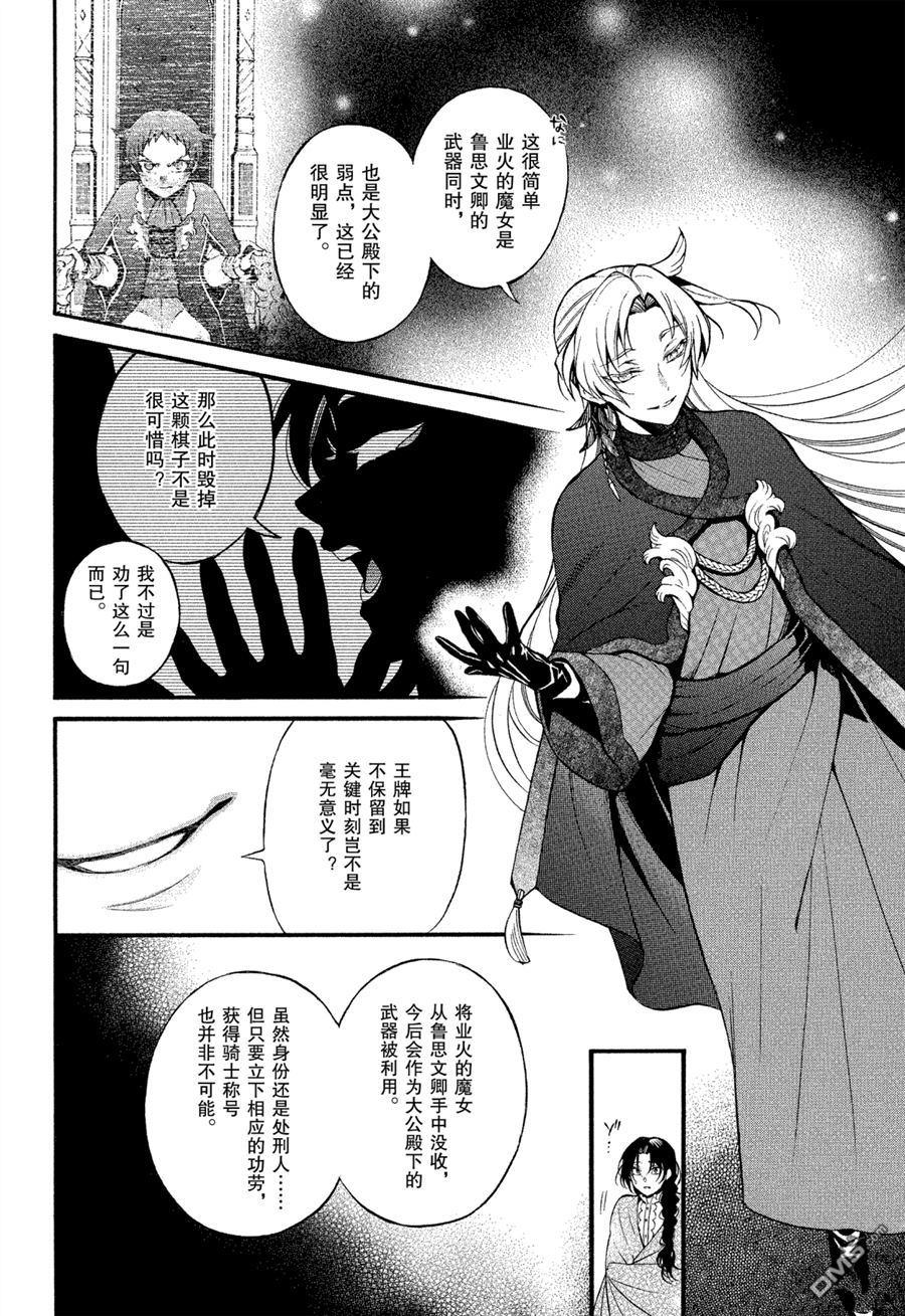 瓦尼塔斯的手记 第43话 试看版 第26页