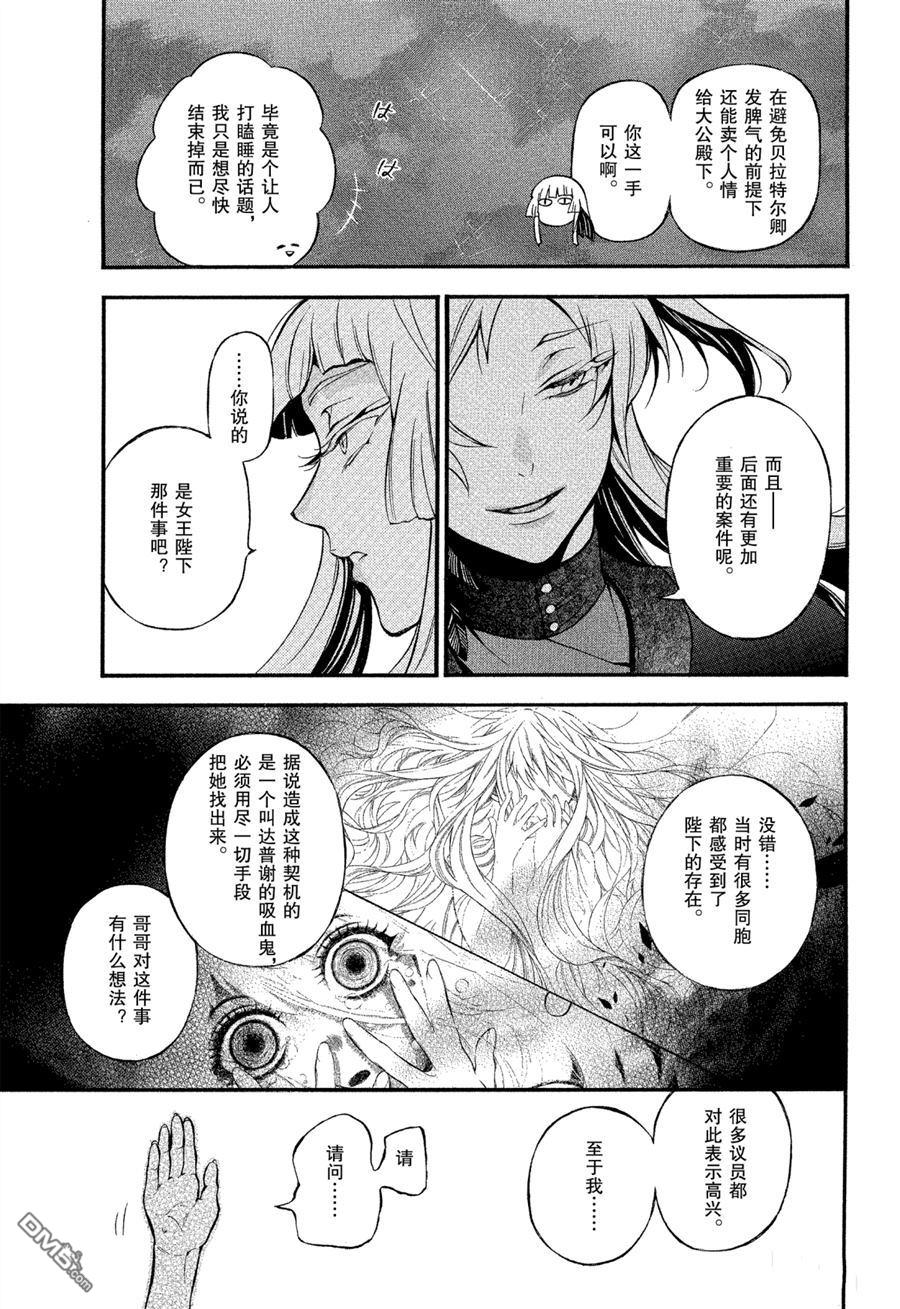 瓦尼塔斯的手记 第43话 试看版 第27页