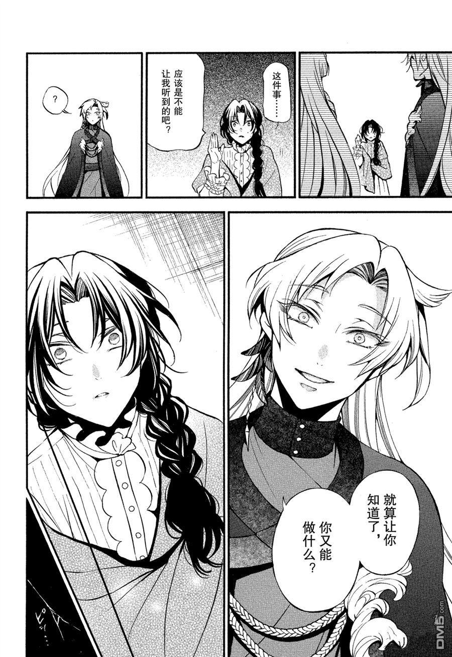 瓦尼塔斯的手记 第43话 试看版 第28页