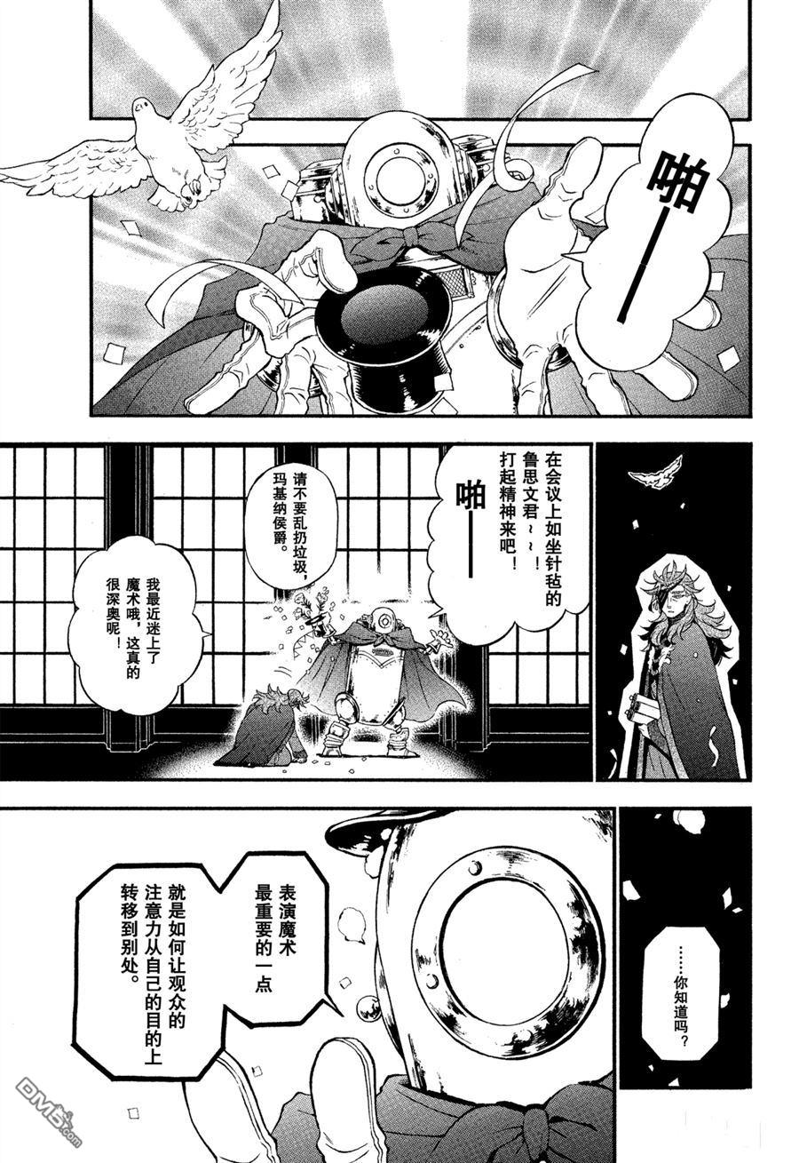 瓦尼塔斯的手记 第43话 试看版 第29页