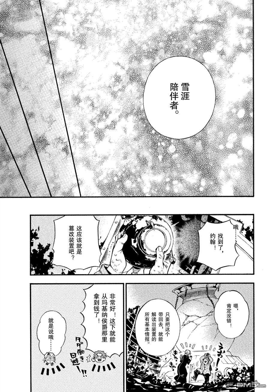 瓦尼塔斯的手记 第43话 试看版 第3页